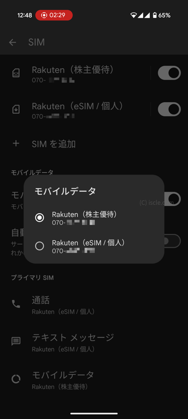 モバイルデータ
