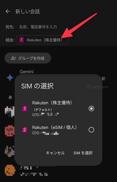 テキストメッセージ送信時に使用する SIM 