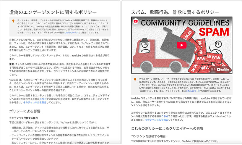 虚偽のエンゲージメントに関するポリシー