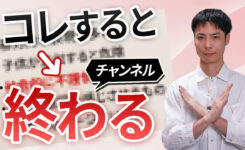 視聴回数が増えない！シャドウバン＆チャンネルが壊れた時の原因と対処方法
