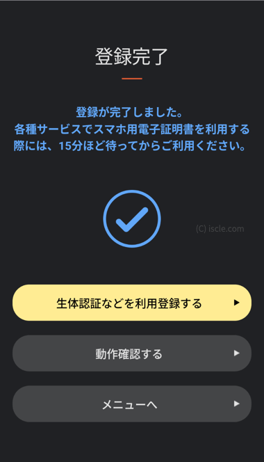 通知が来たら最終登録