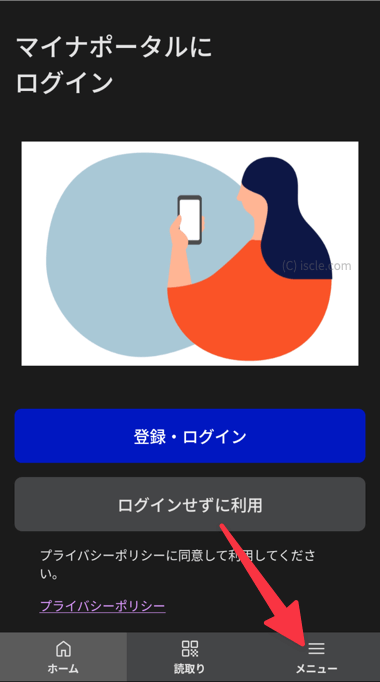 マイナポータルアプリを開き