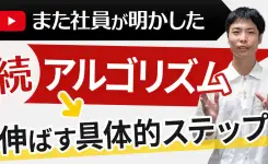 YouTube社員が話すアルゴリズム！視聴回数を増やす重要な戦略とは