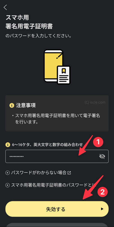 署名用電子証明書のパスワード