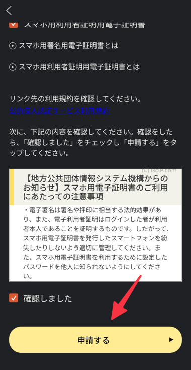 申請する
