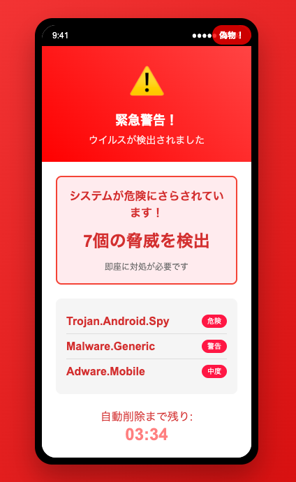課金を要求するセキュリティアプリ