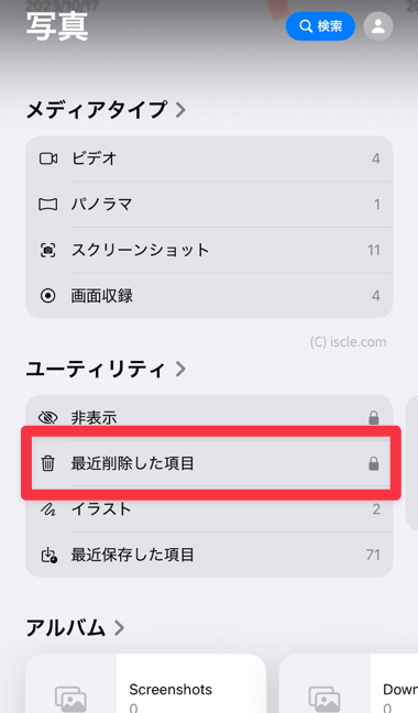 最近削除した項目