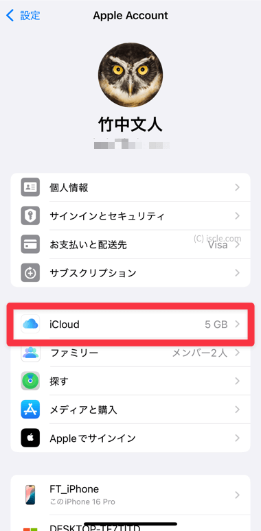 ［iCloud］をタップ