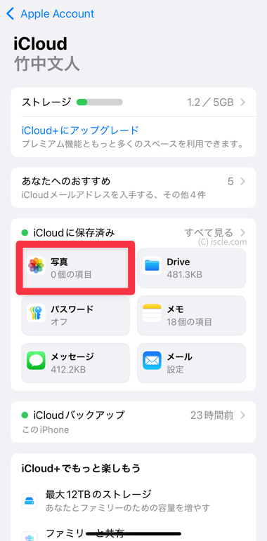 iCloudに保存済み