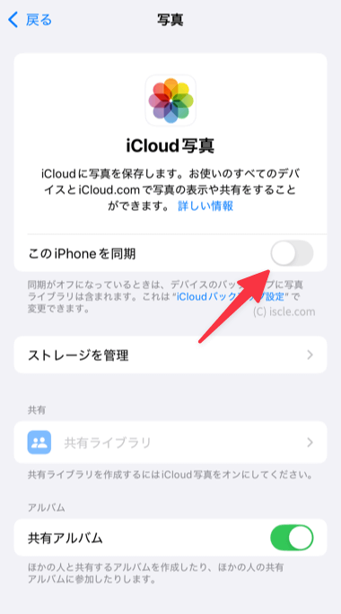 同期がオフ