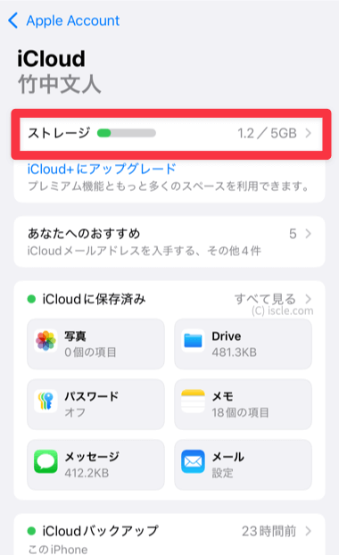 ［ストレージ］を選択