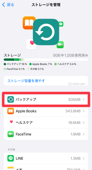［バックアップ］を選択