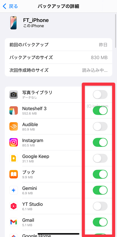 バックアップするアプリを選択