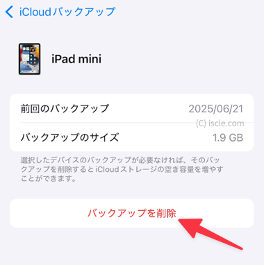 バックアップを削除
