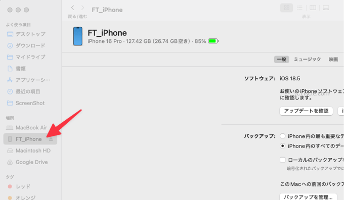 サイドバーに iPhone が表示