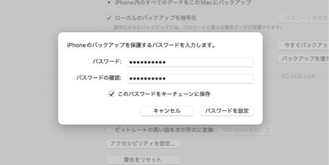 ローカルのバックアップを暗号化