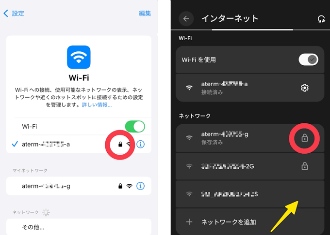 Wi-Fi 接続時に鍵アイコンが表示されているか