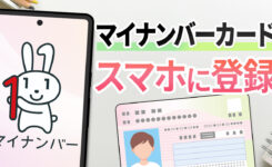 スマホにマイナンバーカード！かんたん登録＆やめ方（スマホ用電子証明書 ）