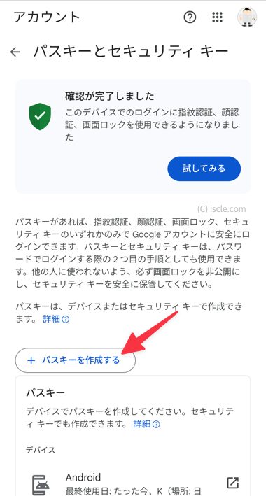 パスキーを作成する