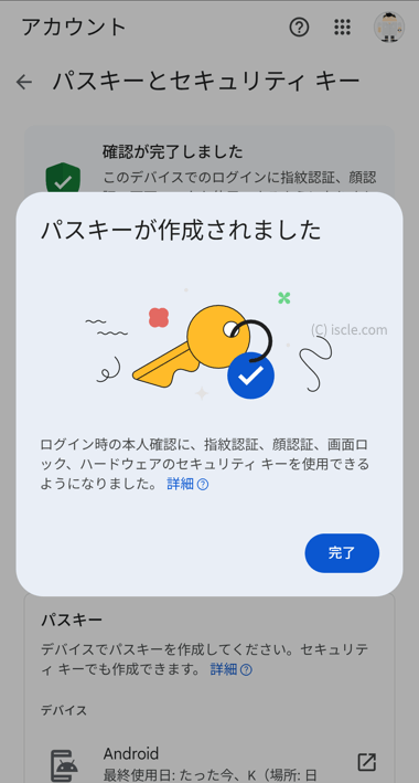 パスキーが作成される