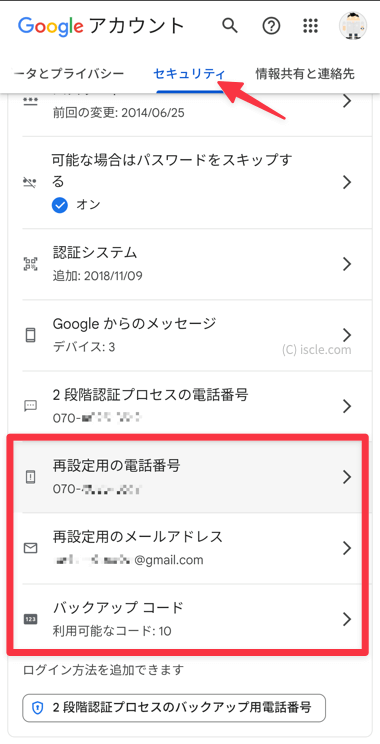 再設定用の電話番号
