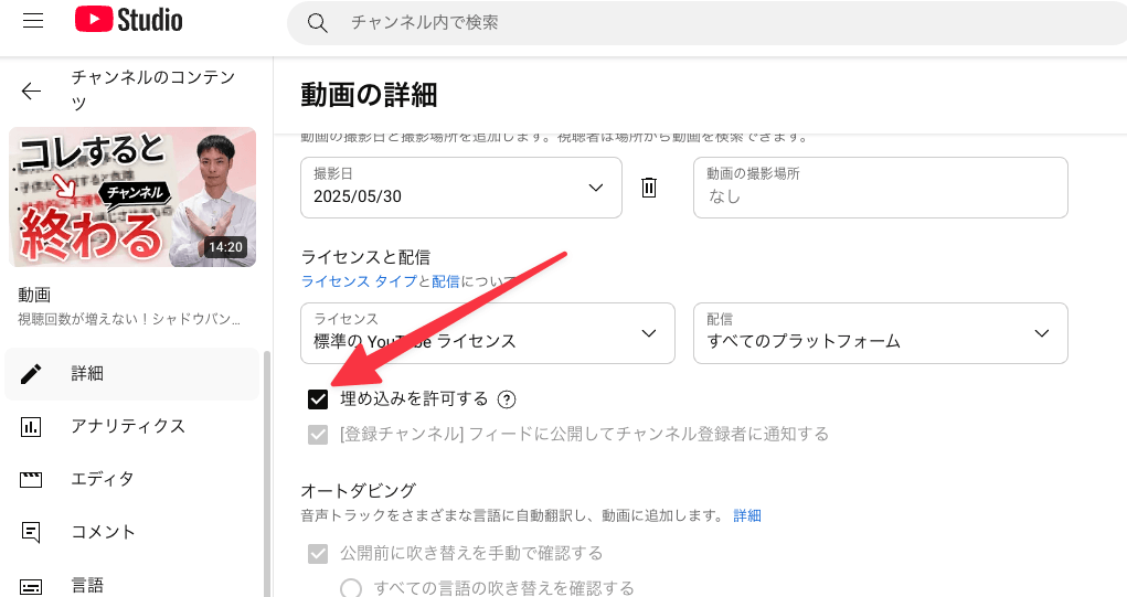 『埋め込みを許可する』にチェック