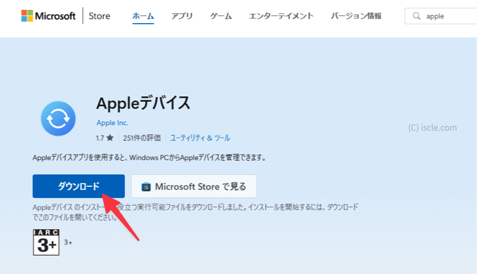 Apple デバイス
