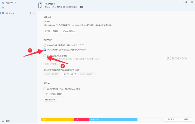 iPhone 内のすべてのデータをこのコンピュータにバックアップ