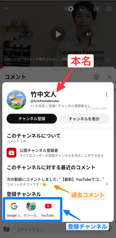 YouTube でバレてる本名