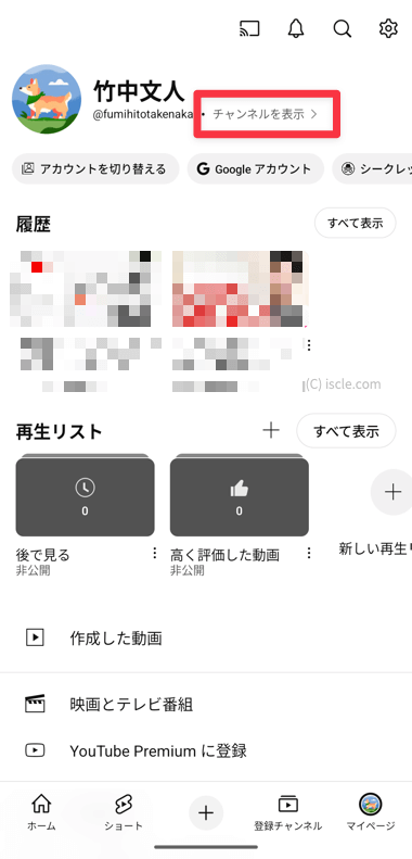 チャンネルを表示