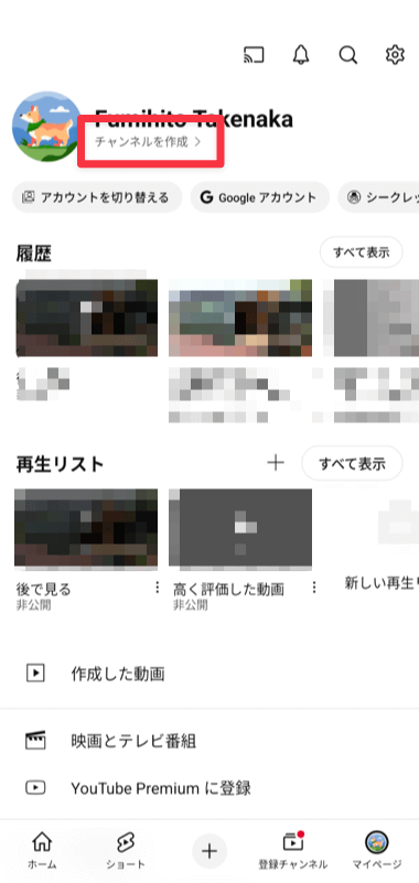 チャンネルを作成