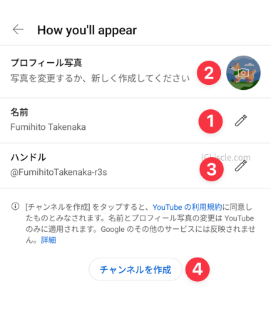 チャンネルを作成する場合の名前