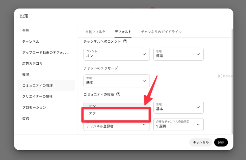 コミュニティ機能を無効にする