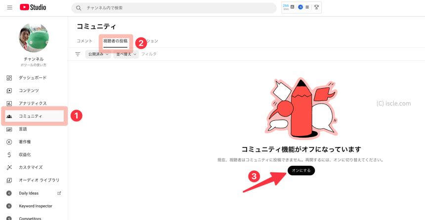 コミュニティ機能を有効にする