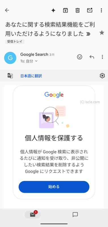 あなたに関する検索結果機能をご利用いただけるようになりました