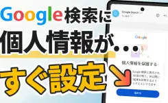 Googleの検索結果から個人情報を削除する新ツールが日本でも展開