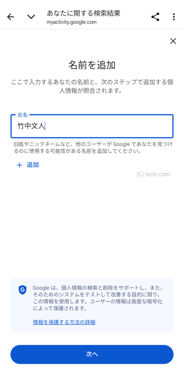 Google 検索内で見つけたい名前（本名・旧性・ニックネームなど）を入力