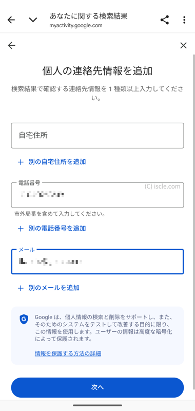 検索結果内で確認したい連絡先情報