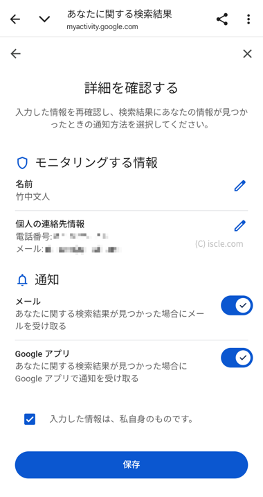 詳細の確認