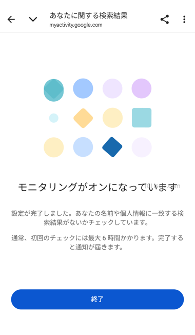 モニタリングがオンになっています