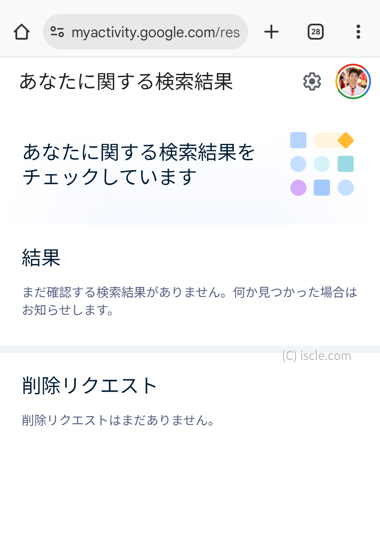 あなたに関する検索結果のページ