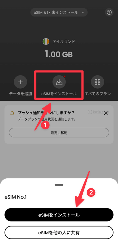 eSIM をスマホにインストール