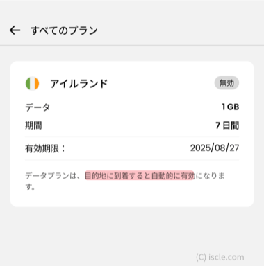自動的に有効