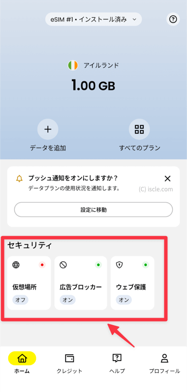 セキュリティも安心