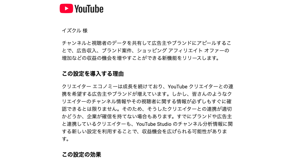 [ご対応のお願い] 広告主やブランドにアピールして収益の機会を広げましょう