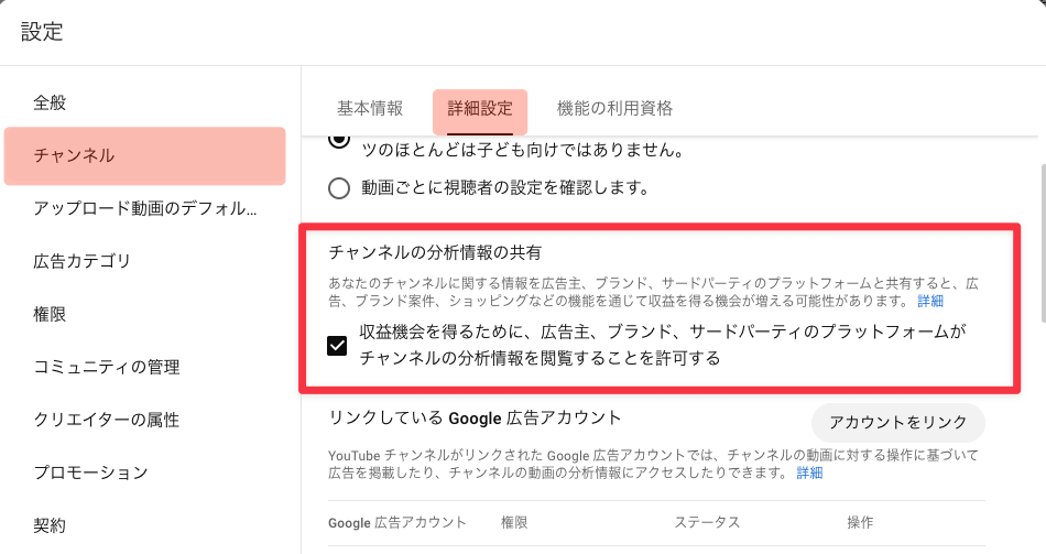 チャンネル分析情報の共有