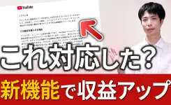 YouTubeの収益が増やせる新機能「チャンネル分析情報の共有」解説