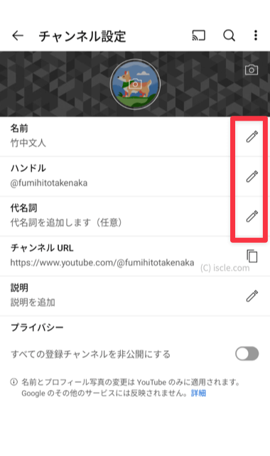 名前やハンドルの変更