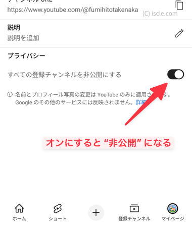 登録チャンネルを非表示にする