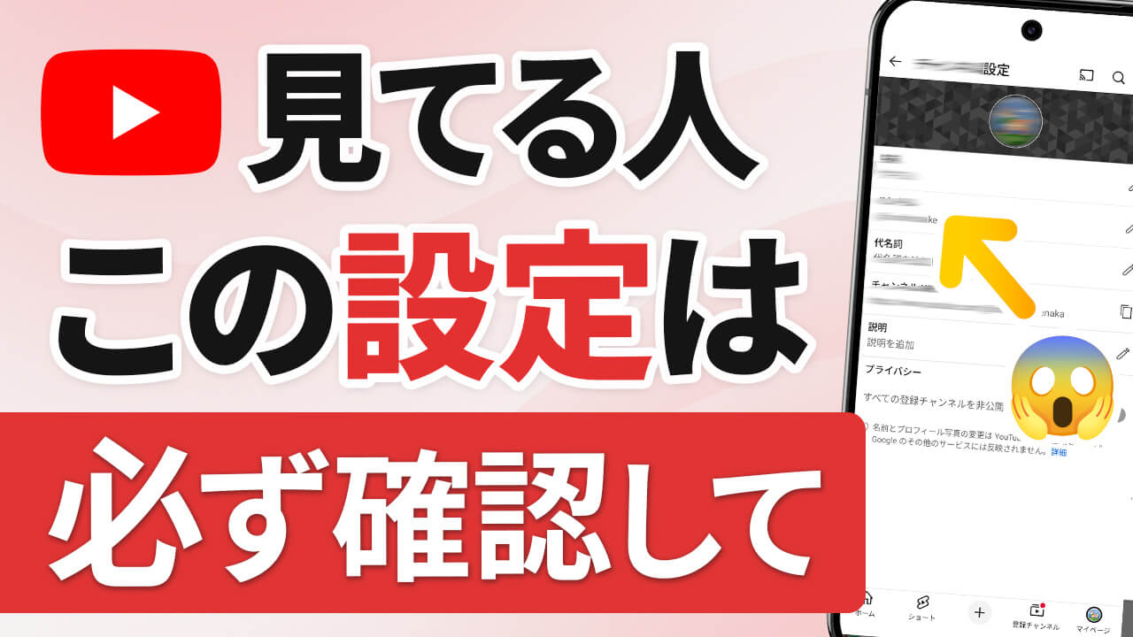 YouTubeの名前を本名からニックネームに変更する方法